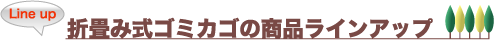 �܏�ݎ��S�~�J�S�̏��i���C���A�b�v